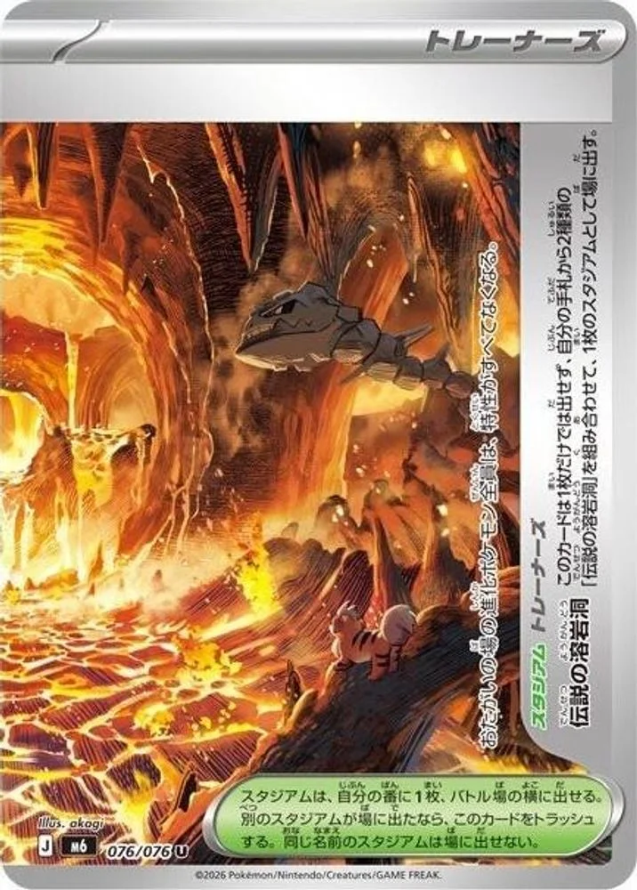 Legendary Lava Tube 076/076 — front