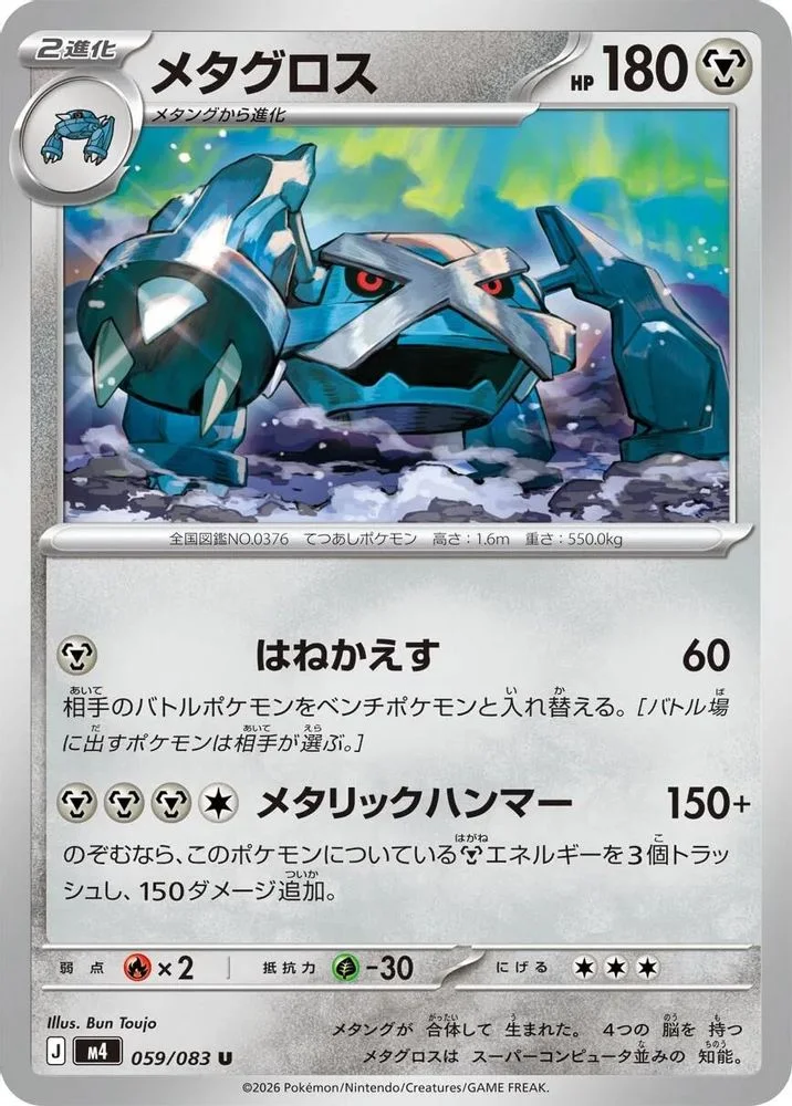 Metagross 059/083 — front