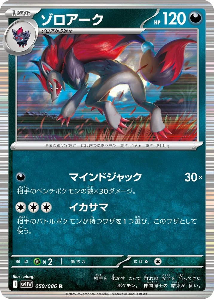 Zoroark 059/086 — front