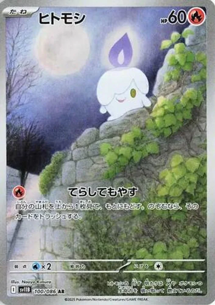 Litwick 100/086 — front