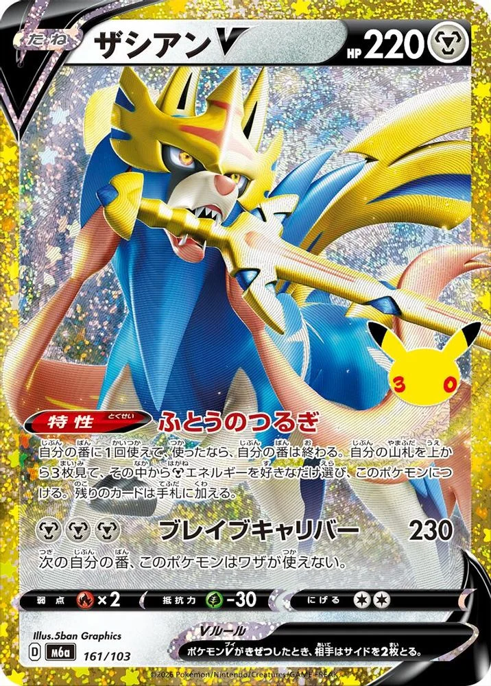 Zacian V 161/103 — front
