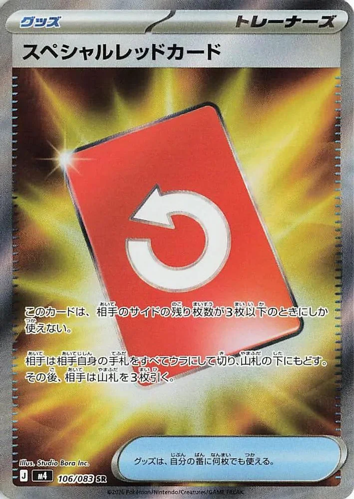 Special Red Card 106/083 — front