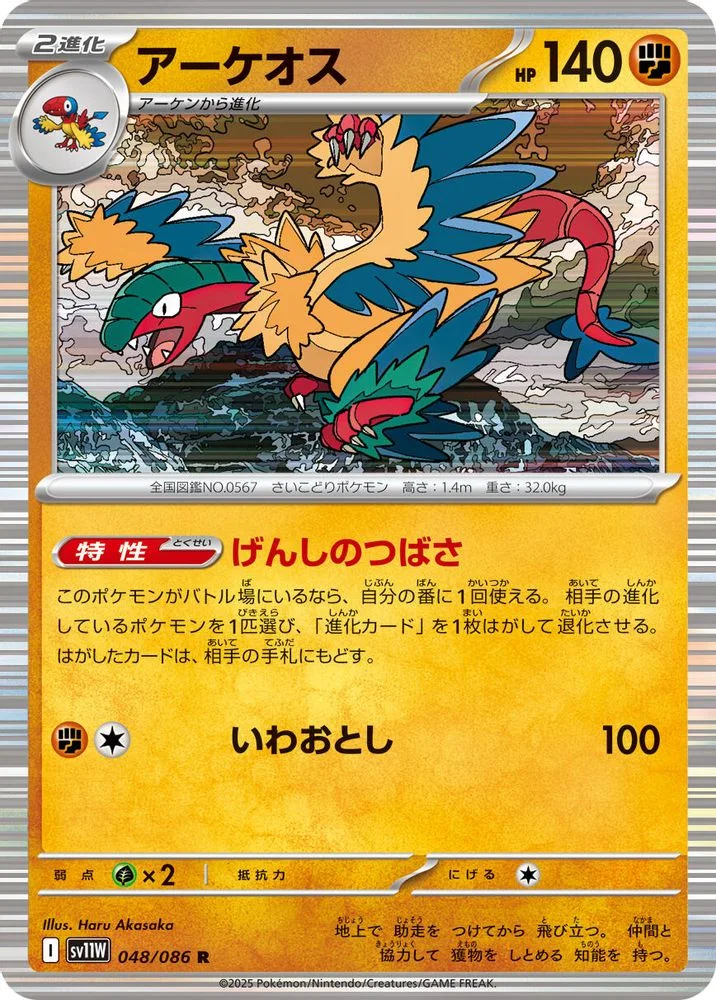 Archeops 048/086 — front