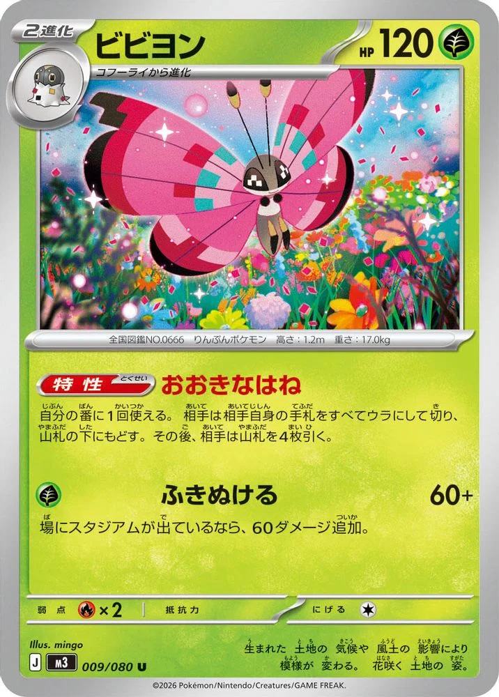 Vivillon 009/080 — front