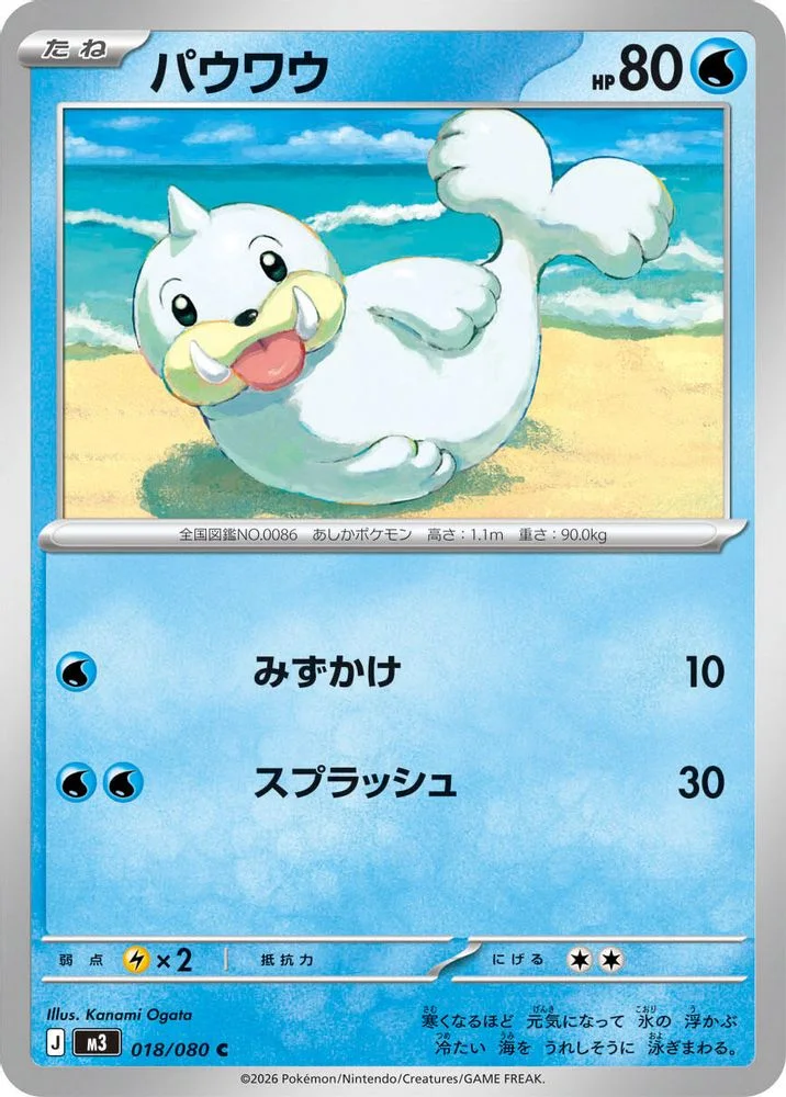 Seel 018/080 — front