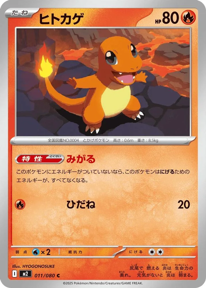 Charmander 011/080 — front