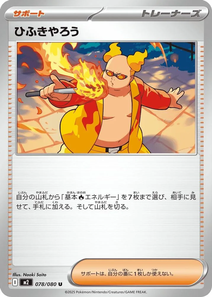 Firebreather 078/080 — front
