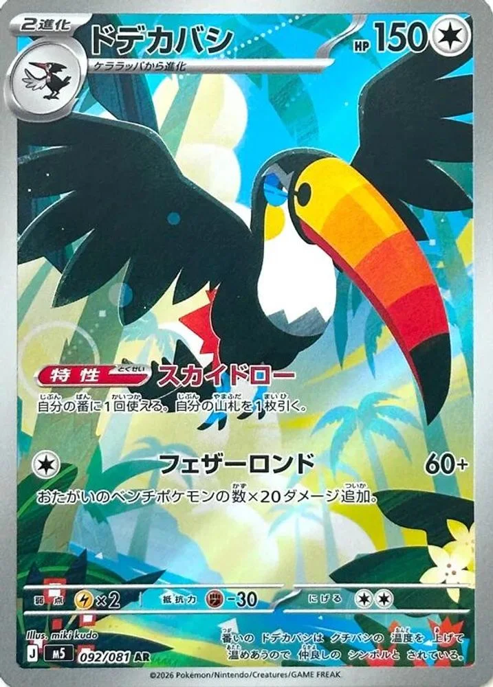 Toucannon 092/081 — front