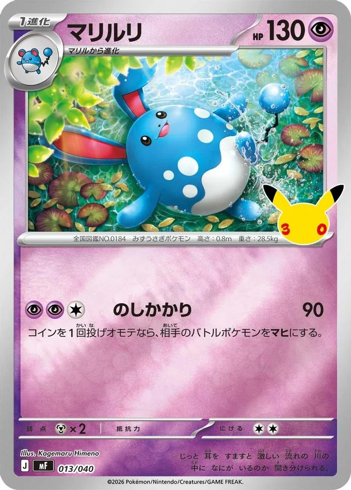 Azumarill 013/040 — front