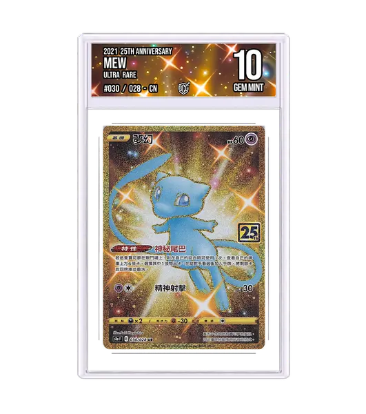 Mew 030/028 · BCG 10 Gem Mint