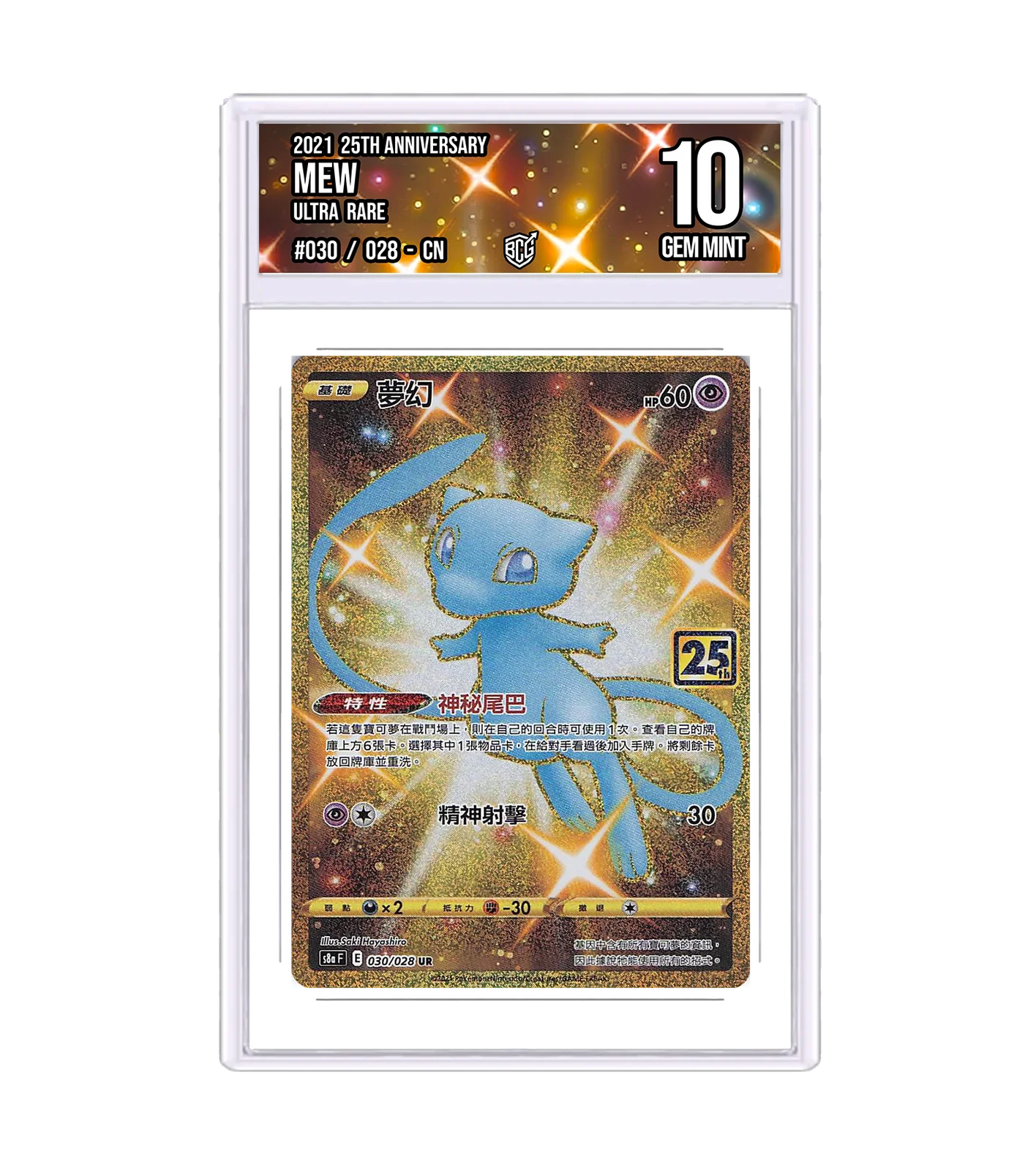 Mew 030/028 · BCG 10 Gem Mint — front