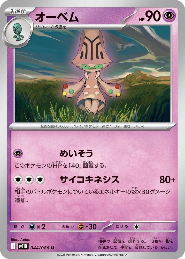 Beheeyem 044/086 — front