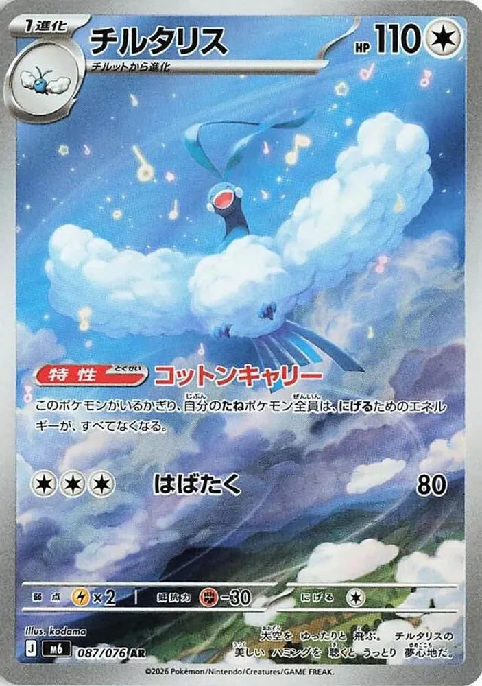 Altaria 087/076 — front