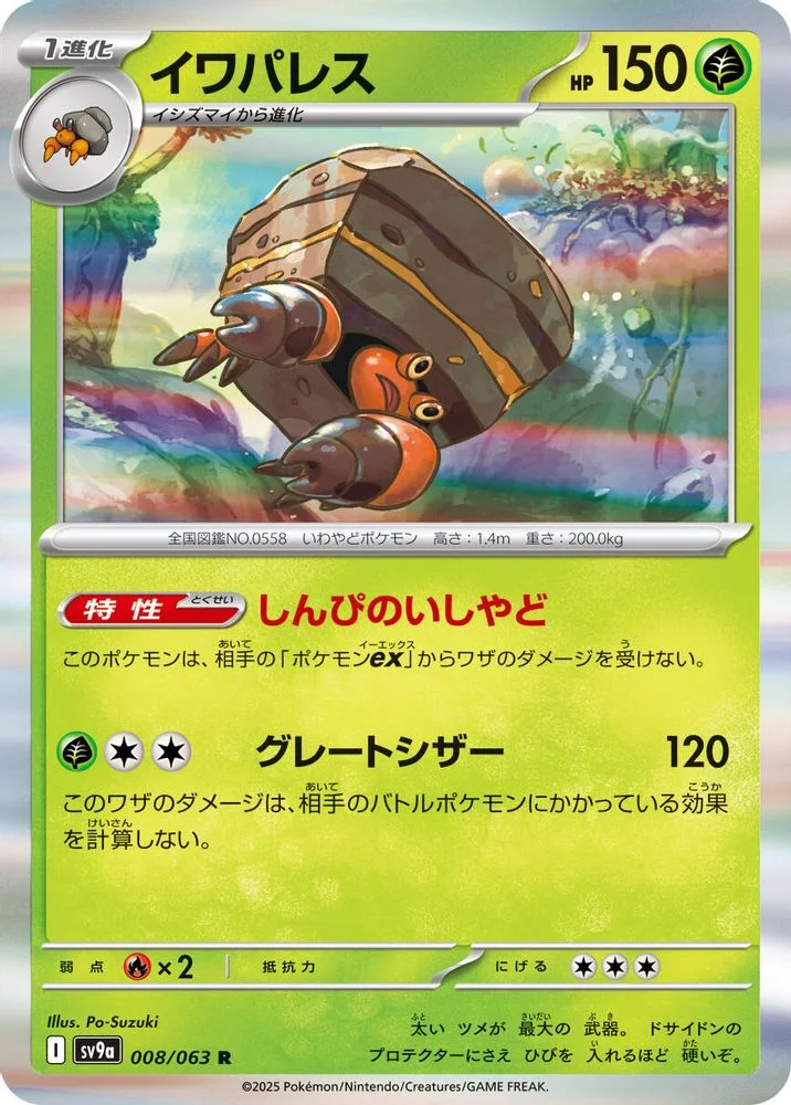 Crustle 008/063 — front