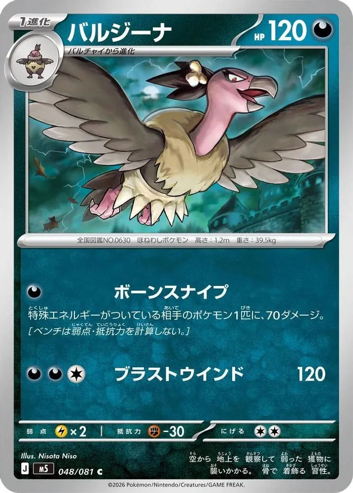 Mandibuzz 048/081 — front