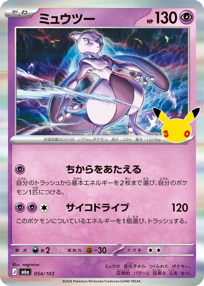 Mewtwo 054/103 — front