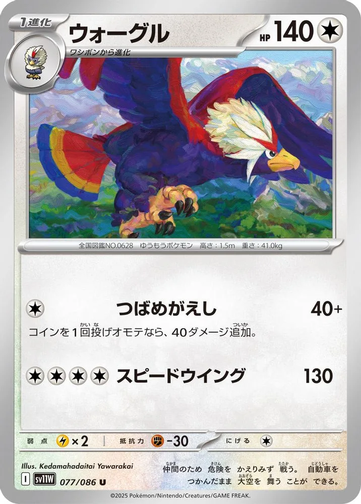 Braviary 077/086 — front