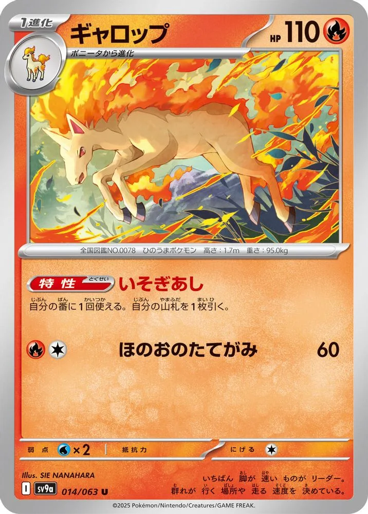 Rapidash 014/063 — front