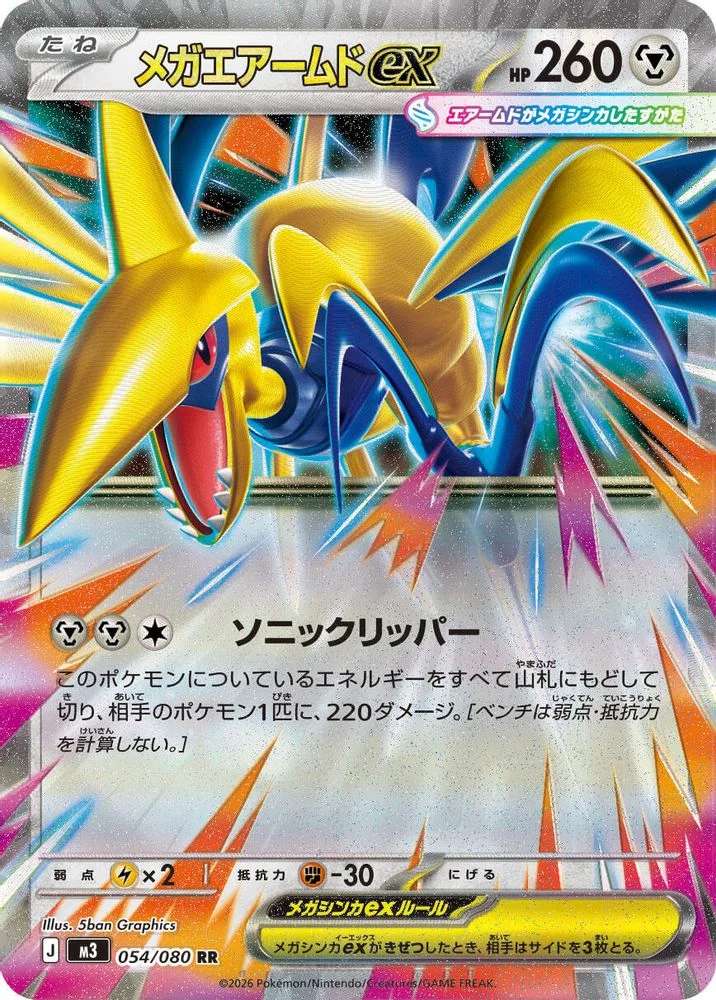 Mega Skarmory ex 054/080 — front