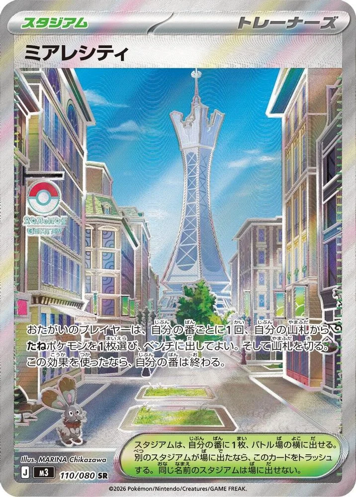 Lumiose City 110/080 — front
