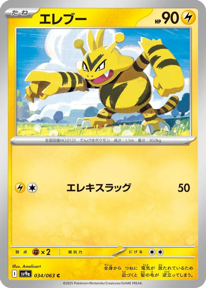 Electabuzz 034/063 — front