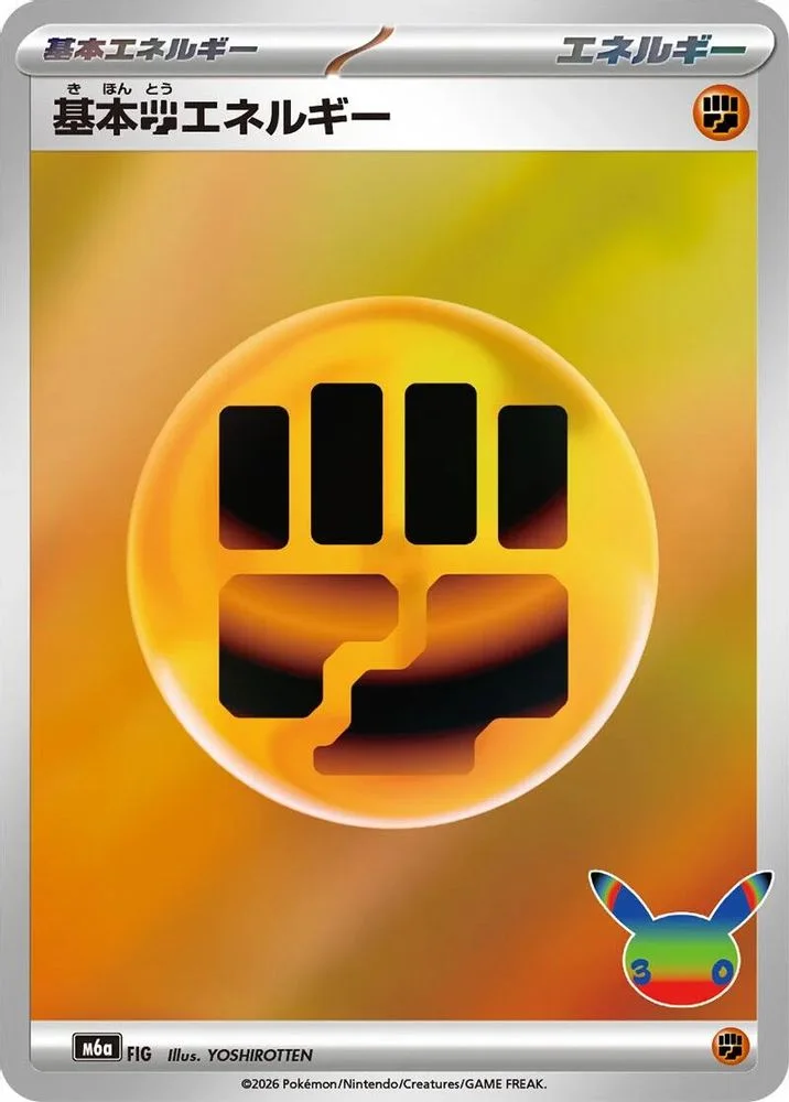 Basic Fighting Energy FIG — front