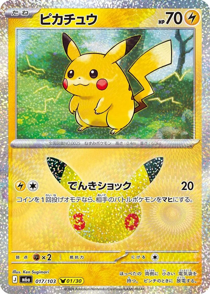 Pikachu 017/103 — front