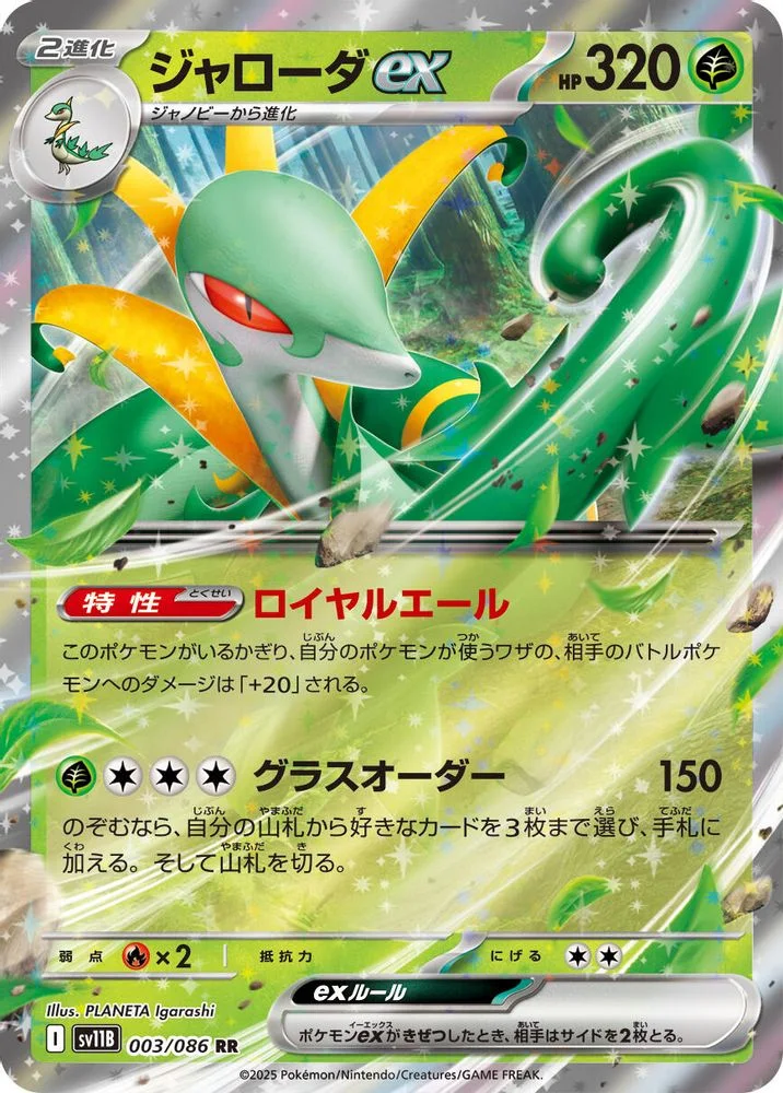 Serperior ex 003/086 — front