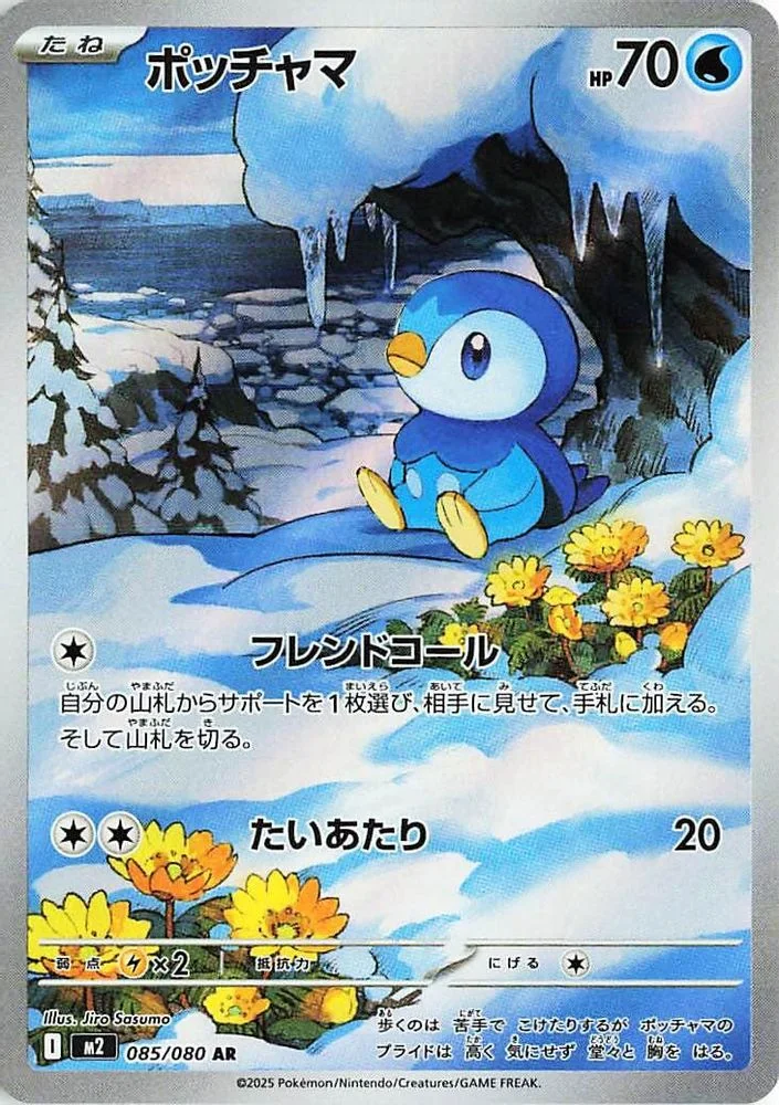 Piplup 085/80 — front