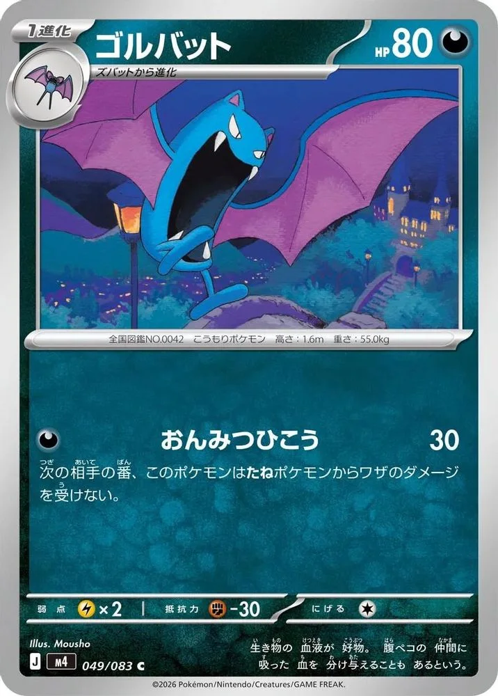 Golbat 049/083 — front
