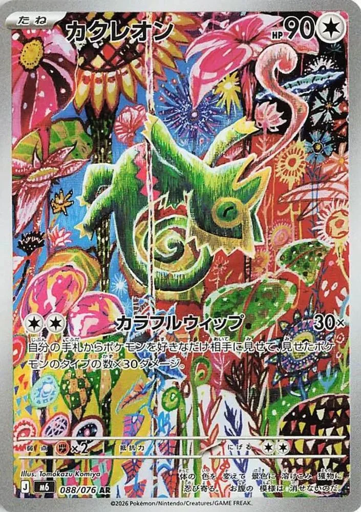 Kecleon 088/076 — front