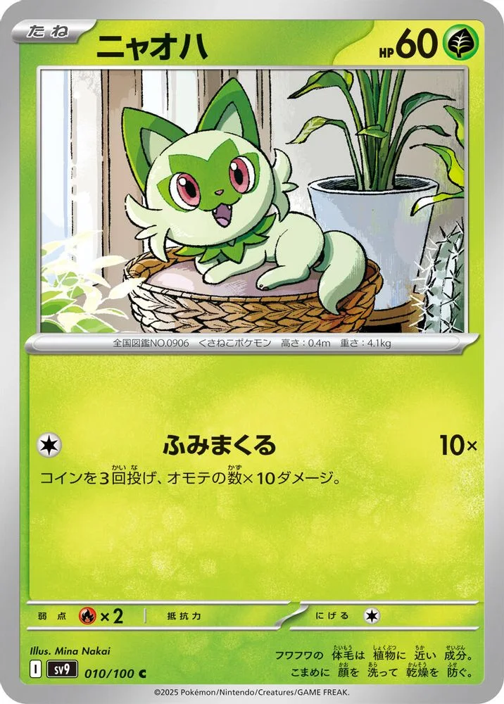 Sprigatito 010/100 — front