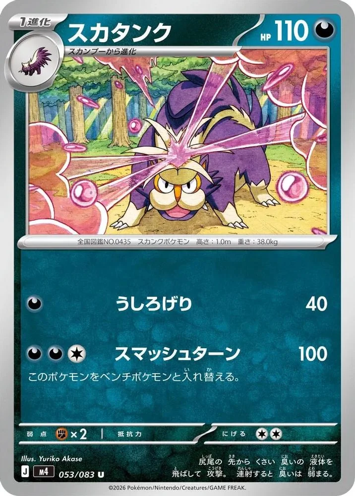 Skuntank 053/083 — front