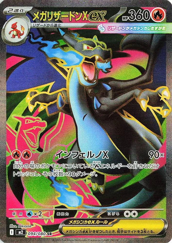 Mega Charizard X ex 094/080 — front