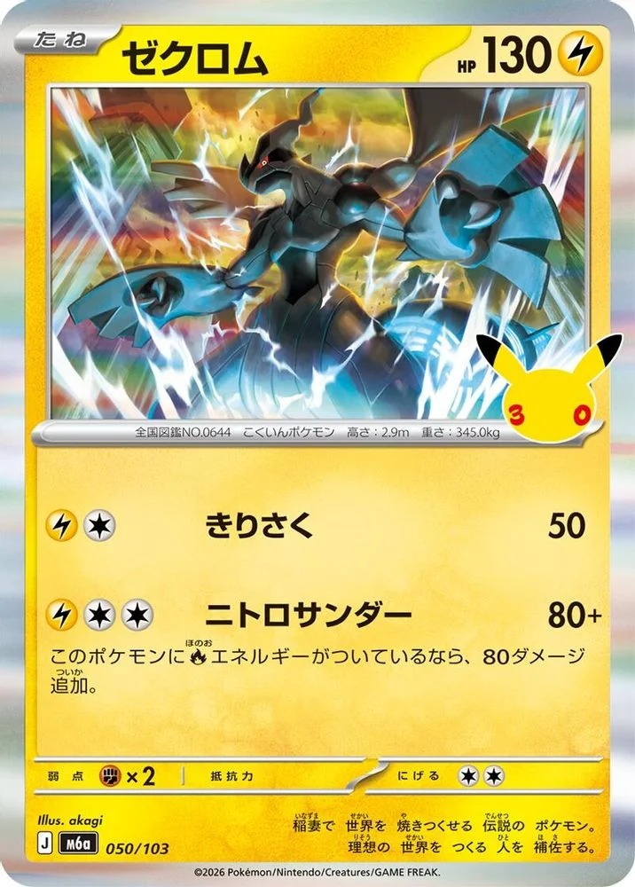 Zekrom 050/103 — front