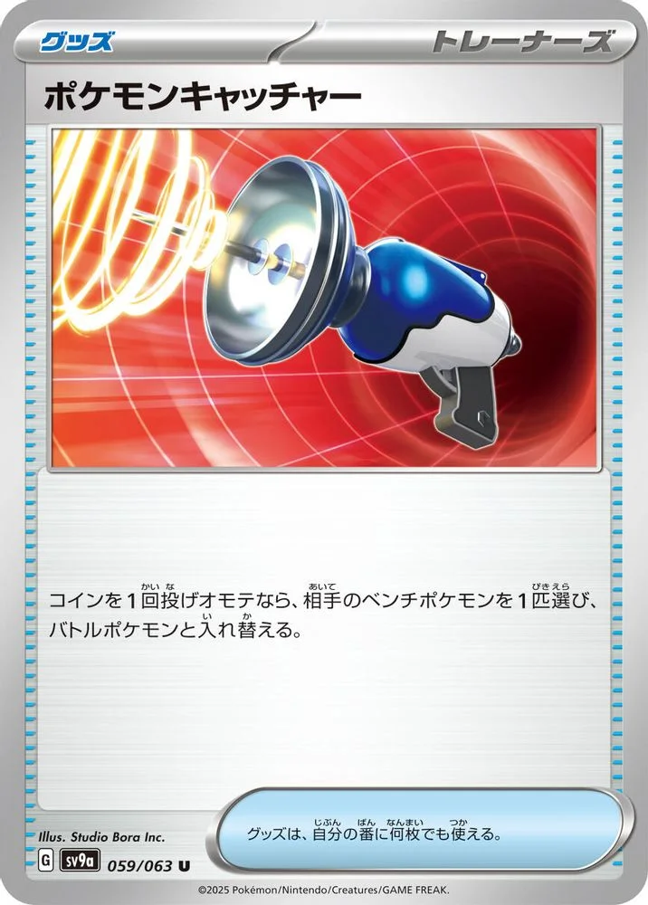 Pokemon Catcher 059/063 — front