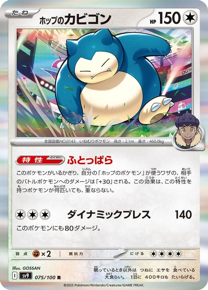 Hop's Snorlax 075/100 — front