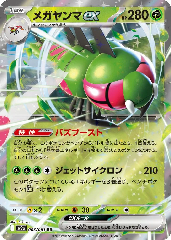 Yanmega ex 003/063 — front