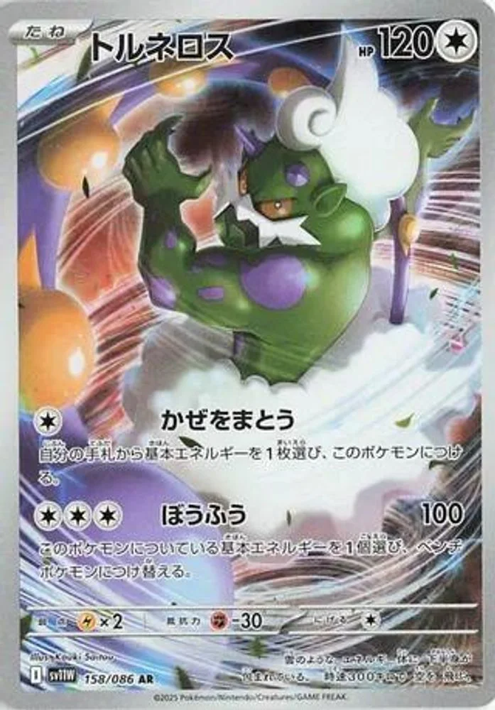 Tornadus 158/086 — front