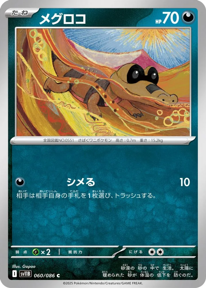 Sandile 060/086 — front