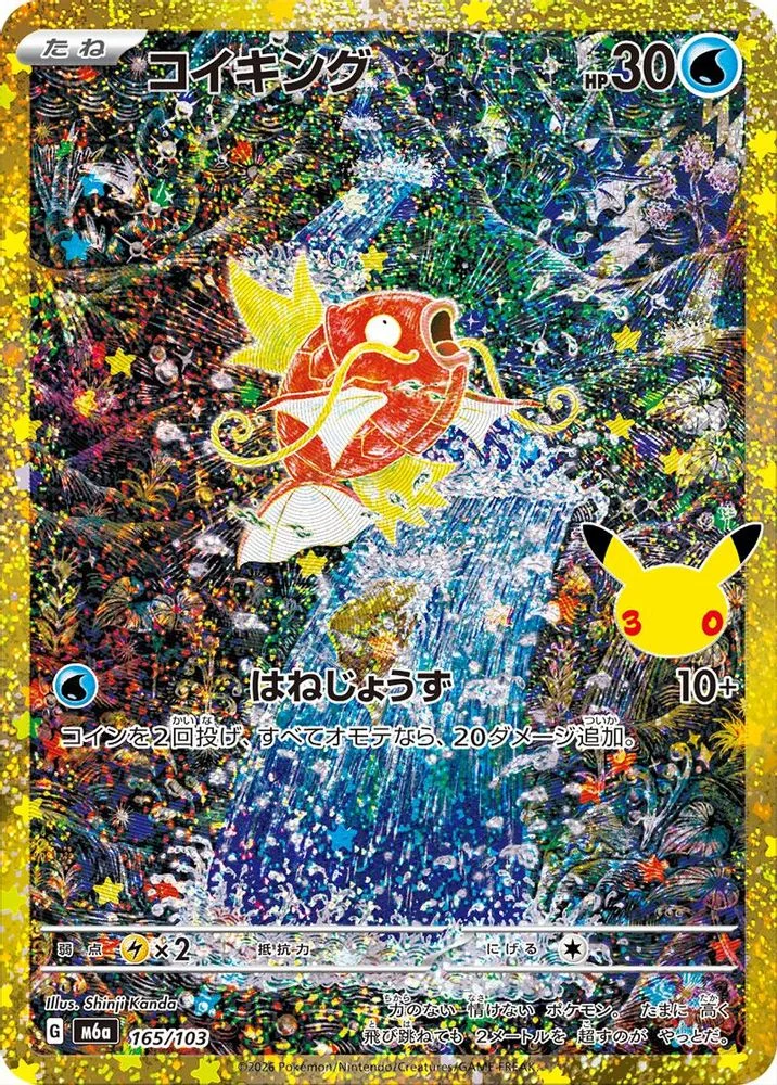 Magikarp 165/103 — front