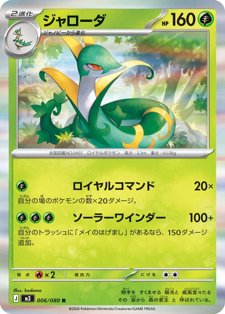 Serperior 006/080 — front