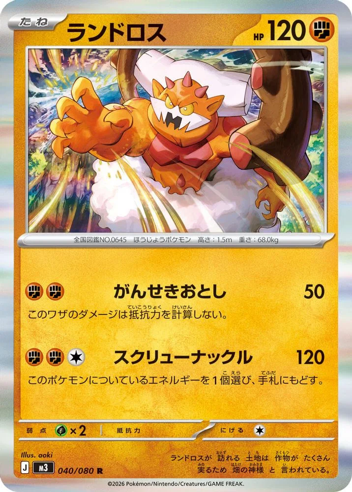 Landorus 040/080 — front