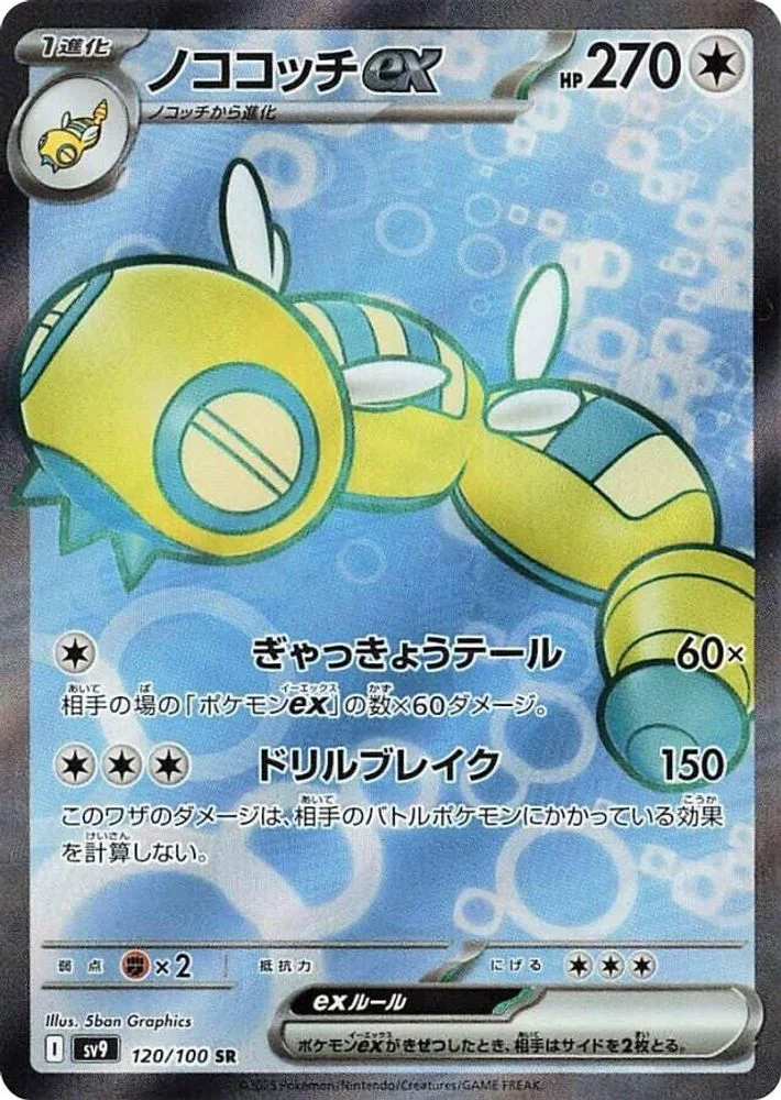Dudunsparce ex 120/100 — front