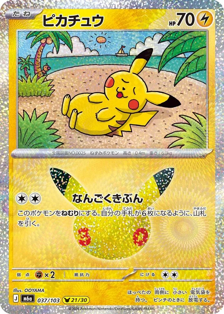 Pikachu 037/103 — front