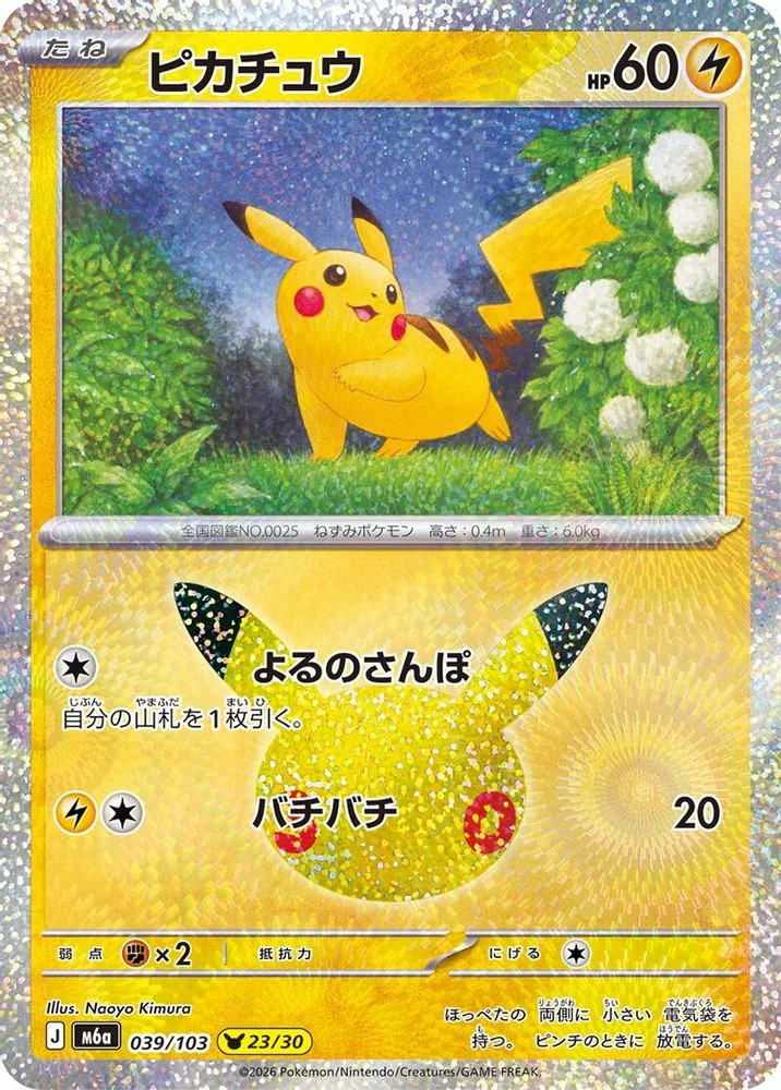 Pikachu 039/103 — front