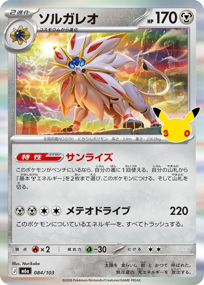 Solgaleo 084/103 — front