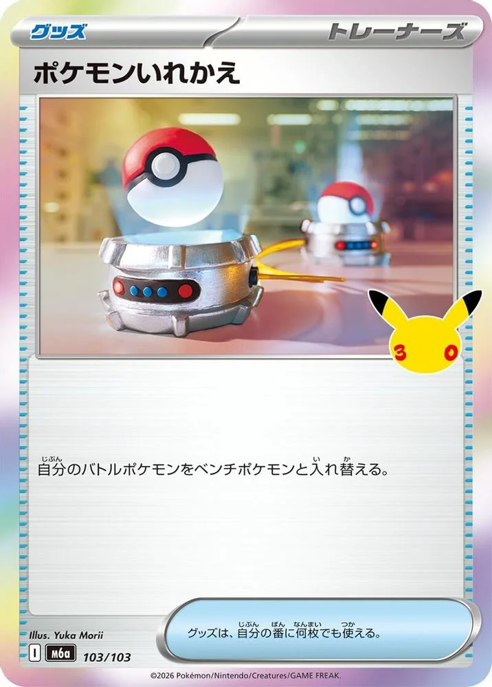 Switch 103/103 — front