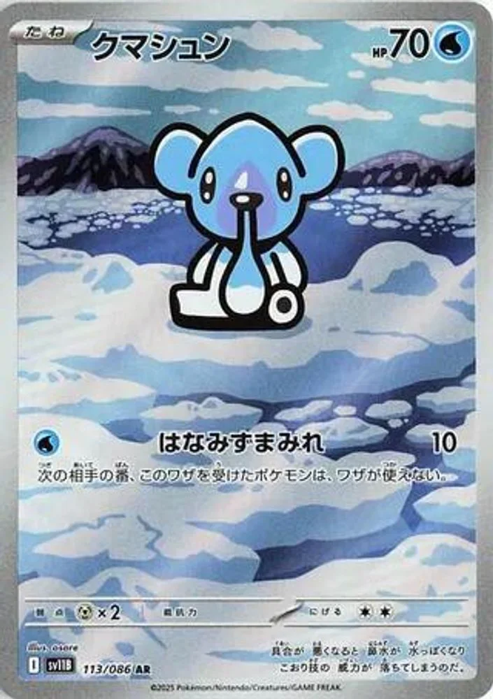 Cubchoo 113/086 — front