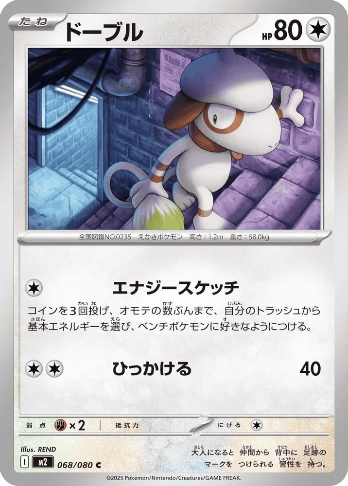 Smeargle 068/080 — front